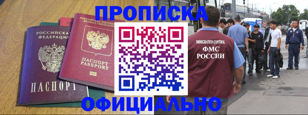 прописка регистрация в Алуште